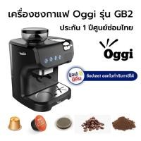 ราคา BENO เครื่องชงกาแฟรุ่นใหม่ล่าสุด ใช้งานง่าย เครื่องแบบแคปซูล Oggi GB2 สีดำ (10822882)