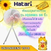 ราคา HATARI พัดลมอุตสาหกรรม รุ่น IQ25M1 25 นิ้ว(สี่ขา) สีเทา (10814659)