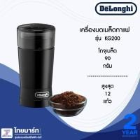 ราคา DELONGHI เครื่องบดเมล็ดกาแฟสด รุ่น KG200 สีดำ ความจุ 90 กรัม ใบมีดสเตนเลสอย่างดี ดำ (10816436)