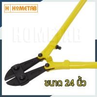 ราคา Hometab Murata กรรไกรตัดเหล็กเส้น คีมตัดเหล็ก 18/24/30 นิ้ว กรรไกรตัดแม่กุญแจ กรรไกรตัดเหล็ก กรรไกรตัดรั้ว 24 นิ้ว (10819614)