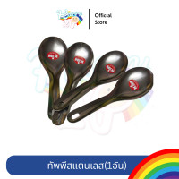 ราคา Happy2P ทับพีแสตนเลส ทับพี ที่ตักแกง ที่ตักข้าว ทับพี ที่ตักข้าว ที่ตักแกง ทับพีตักข้าว สแตนเลส (10809173)