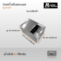 ราคา Perfect Stainless ถังเก็บน้ำแข็งสแตนเลส ถังน้ำแข็งสแตนเลส ถังเก็บน้ำแข็งแบบฝายก ถังเก็บน้ำแข็งแบบฝาสไลด์ Perfect Stainless ขนาด 40-45 ลิตร ฝาสไลด์ 40L (10796606)