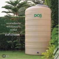 ราคา DOS ถังเก็บน้ำ รุ่น ROCK -700L (10813180)