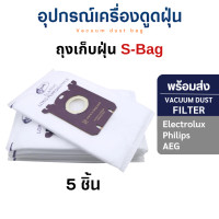 ราคา InnoAir ถุงเก็บฝุ่น เครื่องดูดฝุ่น Philips FC8023 FC8451 FC8294 และ Electrolux ZUSG3900 ZUSG3000 ZEO5420 ZUSG4061 5 ชิ้น (10807520)
