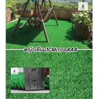 ราคา L&C grass By LING CHUANG หญัาเทียมรุ่น LC-01 ขนสั้น1CMเกรดAAAขนาด2x25เมตร 2x25เมตร PP+PE (10811389)