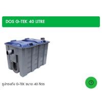 ราคา ถังดักไขมัน DOS รุ่น G-TEK -40 ลิตร (10813684)