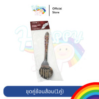 ราคา Happy2P ชุดช้อนส้อม ช้อน ส้อม ช้อนส้อม ช้อนซ้อมลายสวยๆ สแตนเลส (10809293)