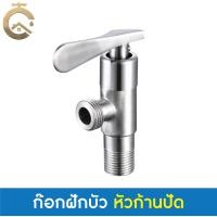ราคา C_HOME ก๊อกฝักบัว ก๊อกน้ำสแตนเลส304 ก๊อกน้ำฝักบัว ก๊อกฝักบัวสแตนเลส หัวก้านปัด (10817306)