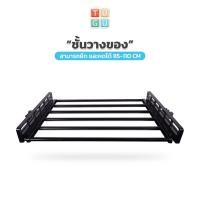 ราคา Stallion TUGU อุปกรณ์เสริม ชั้นวาง 85-110 ซม. สำหรับ ราวแขวน TUGU ดำ (10788118)