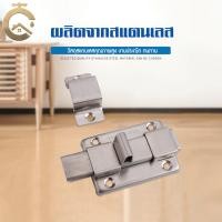 ราคา C_HOME กลอนประตู รุ่น S-430 กลอนประตูห้องน้ำ (10822545)