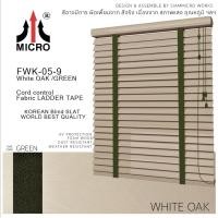 ราคา MICRO มู่ลี่ไม้ FOAM WOOD รหัส FWK-05 White Oak 70x120 cm. White oak / Green (10822974)