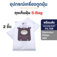 ราคา InnoAir ถุงเก็บฝุ่น เครื่องดูดฝุ่น Philips FC8023 FC8451 FC8294 และ Electrolux ZUSG3900 ZUSG3000 ZEO5420 ZUSG4061 2 ชิ้น (10807519)