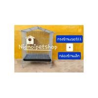 ราคา Nidnoipetshop กรงทรงบ้านเล็ก(เบอร์ 11) กรงชูก้า กระรอก กระแต หนูแฮมเตอร์ ตัวเลือก กรงบ้านเบอร์11+กล่องบ้านเล็ก (10856882)