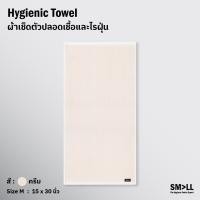 ราคา Small Official ผ้าเช็ดตัวปลอดเชื้อและไรฝุ่น Hygienic Towel สีขาว S 12x12" (10829738)