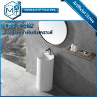 ราคา MST Basin Artificial Stone รุ่น BA-2122 อ่างล้างหน้า / อ่างล้างมือ หินสังเคราะห์ แบบตั้งพื้น White Matte 400*400*870 มม Modern (10832005)