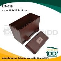 ราคา US กล่องใส่หลอดกาแฟ สีน้ำตาล LM-219 พลาสติก 11.5x23.5x19 ซม. คลาสสิก Brown (10833212)