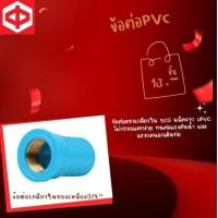 ราคา กิจตรงอุบล ข้อต่อเกลียวในทองเหลือง - 3/4 นิ้ว ข้อต่อเกลียวในทองเหลือง (10819952)