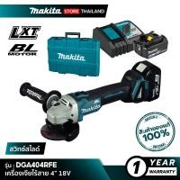 ราคา MAKITA DGA404RFE : เครื่องเจียไร้สาย 4” 18V (10845640)