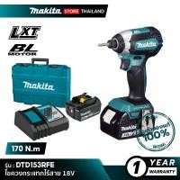 ราคา MAKITA ไขควงกระแทกไร้สาย DTD153RFE 18V (10845702)