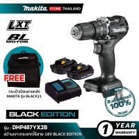 ราคา MAKITA สว่านเจาะกระแทกไร้สาย DHP487YX2B 18V BLACK EDITION (10845720)