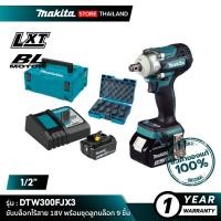 ราคา MAKITA บล็อกไร้สาย 1/2" DTW300FJX3 18V พร้อมชุดลูกบล็อก 9 ชิ้น (10845743)