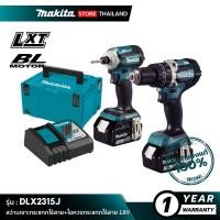 ราคา MAKITA สว่านเจาะกระแทกไร้สาย+ไขควงกระแทกไร้สาย DLX2315J 18V (10845753)