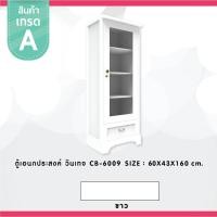 ราคา ตู้เอนกประสงค์วินเทจ รุ่น CB 6009 ขาว (10848142)