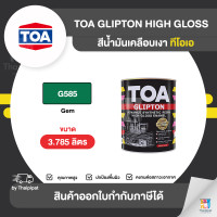 ราคา Thaipipat TOA Glipton สีเคลือบเงา #G585 ขนาด 3785 ลิตร 3.785 ลิตร (10860277)