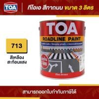 ราคา Thaipipat TOA Road Line สีทาถนน ชนิดสะท้อนแสง #713 ขนาด 3 ลิตร 3 ลิตร (10870663)