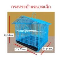ราคา nidnoipetshop กรงทรงบ้านขนาดเล็ก>>ชุบพลาสติก<<(ประกอบแล้ว) กรงนก กรงชูก้า กระรอก กระแต หนูแฮมเตอร์ ราคาโรงงานคร้า สีดำ (black) (10874046)