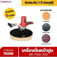 ราคา Relax pool เครื่องปั่นหน้าปูนฉาบเรียบ หรือเครื่องขัดหน้าปูนฉาบ ขัดหน้าปูนเรียบ 40x40x20CM ขัดหน้าปูนเรียบ 40x40x20CM (10874396)