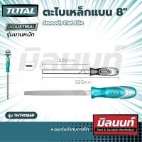 ราคา Total รุ่น THT91186P ตะไบเหล็กแบน 8" Smooth Flat File (THT91186P) ใช้ในงานช่างตามความเหมาะสม Size (10883626)