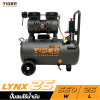 ราคา TIGER LYNX25 ปั๊มลม OIL FREE ขนาด 25 ลิตร ถัง 25 ลิตร LYNX25 (10896120)