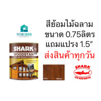 ราคา ปัตตานีสุขภัณฑ์ Shark สีย้อมไม้ชนิดเงา 0.75ลิตร G1901ไม้สักทอง (10847396)