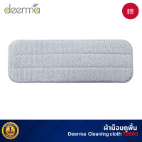 ราคา Xiaomi Deerma TB500 ผ้าถูพื้น ไม้ม็อบ Spray spray mop cleaning cloth mop to replace cloth classic TB500-Pack x1ชิ้น (10847519)