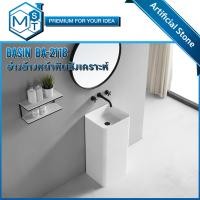 ราคา MST Basin Artificial Stone รุ่น BA-2118 อ่างล้างหน้า / อ่างล้างมือ หินสังเคราะห์ แบบตั้งพื้น White Matte 400*400*850 มม Modern (10832026)