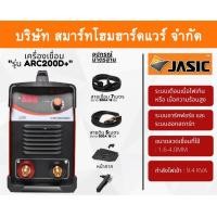 ราคา Smart Home Hard Ware เครื่องเชื่อม JASIC รุ่น ARC200D+ ตู้เชื่อม ขนาดลวดที่ใช้ 1.6-4.0MM เชื่อมเหล็ก สแตนเลส อลูมิเนียมใช้กับลวดเชื่อมทั่วไป ขนาด (10840708)