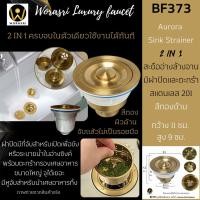 ราคา WoraSri BF373 สะดืออ่างซิงค์ล้างจาน 1 หลุม ออโรร่า สแตนเลส 201 มีฝาปิดและตะกร้า สีทองด้าน Sink Basket Strainer ทอง หรูหรา (10841075)