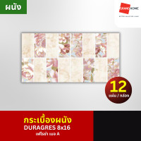 ราคา GRANDHOMEMART กระเบื้องผนัง DURAGRES 8x16 เฟโรซ่า เบจ A 8x16 inch./20x40 cm. แบบปูกาว (10827735)