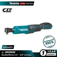 ราคา MAKITA ขันบล็อกไร้สาย [เครื่องเปล่า - ไม่รวมแบตเตอรี่และแท่นชาร์จ] WR100DZ 12Vmax (10845608)