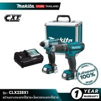 ราคา MAKITA CLX228X1 : สว่านเจาะกระแทกไร้สาย+ไขควงกระแทกไร้สาย HP333DZ+TD110DZ SET (10845662)