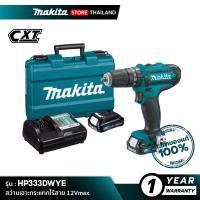 ราคา MAKITA สว่านเจาะกระแทกไร้สาย HP333DWYE 12Vmax (10845748)