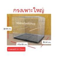 ราคา nidnoipetshop กรงเพาะเบอร์1(เพาะใหญ่) กรงนก กรงเพาะนกซันคอนัวร์ ค็อกคาเทล กรีนชิค นกขนาดเล็ก-กลาง ราคาถูก เบอร์ 14 (2mm.) (10871704)