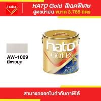 ราคา Thaipipat HATO Gold สีขาวมุกฮาโต้ สูตรน้ำมัน #AW-1009 ขนาด 3785 ลิตร 3.785 ลิตร (10874355)