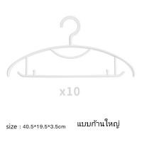 ราคา Dear Home ไม้แขวนเสื้อพลาสติก ไม้แขวนเสื้อ ขอบพลาสติกกันลื่น ไม้แขวน ไม้แขวนพลาสติก ที่แขวนเสื้อ ที่แขวน 1 แพค 10 ชิ้น DH43 แบบใหญ่ (10828341)