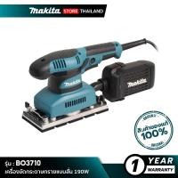 ราคา MAKITA เครื่องขัดกระดาษทรายแบบสั่น BO3710 190W (10845563)
