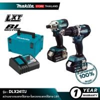 ราคา MAKITA DLX2417J : สว่านกระแทกไร้สาย+ไขควงกระแทกไร้สาย 18V (10845747)