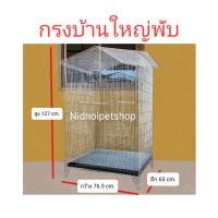 ราคา Nidnoipetshop กรงทรงบ้านไซค์บิ๊กเบิ้ม(บ้านใหญ่) กรงนก กรงชูก้า กระรอก กระแต หนูแฮมเตอร์ ราคาโรงงานคร้า!!!! กรงบ้านใหญ่ (10857095)