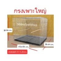 ราคา nidnoipetshop กรงเพาะเบอร์1(เพาะใหญ่) กรงนก กรงเพาะนกซันคอนัวร์ ค็อกคาเทล กรีนชิค นกขนาดเล็ก-กลาง ราคาถูก เบอร์ 15 (1.8mm.) (10871702)