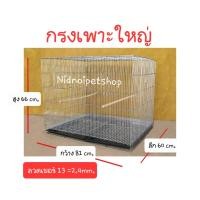 ราคา nidnoipetshop กรงเพาะเบอร์1(เพาะใหญ่) กรงนก กรงเพาะนกซันคอนัวร์ ค็อกคาเทล กรีนชิค นกขนาดเล็ก-กลาง ราคาถูก เบอร์ 13 (2.4mm.) (10871705)